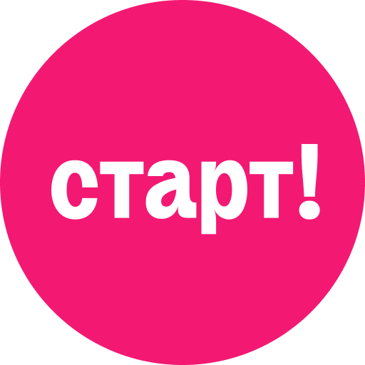 Начать танцевать